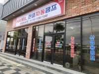 한일자동펌프 광양대리점