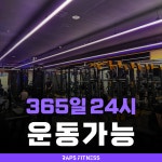 랩스휘트니스 죽전점