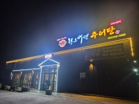 한오백년추어탕 나주점