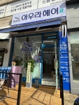 아우라헤어