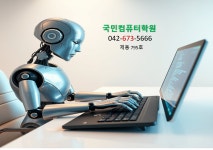국민컴퓨터학원