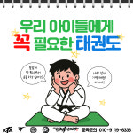 용인대 국가대표 기백 태권도장 새솔동점