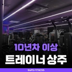 랩스휘트니스 죽전점