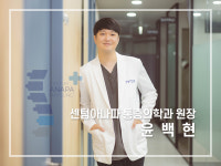 센텀아나파마취통증의학과의원