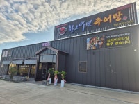 한오백년추어탕 나주점