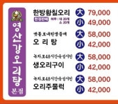 영산강오리탕 남악점
