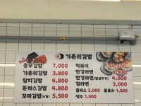 가촌리김밥