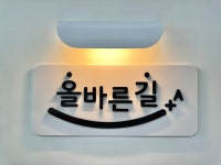 올바른길수학학원