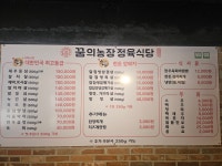 꿈의농장정육식당 연수점