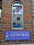 유천지역아동센터