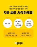 한우리독서토론논술 산남샛별 홈교실