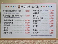 푸근한식당