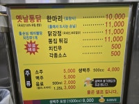 통닭싸롱옛날통닭 화성향남점