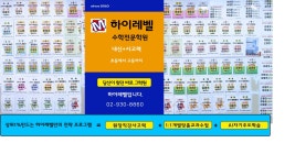 하이레벨 수학전문학원