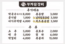 군위부계닭갈비