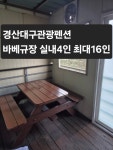 경산대구관광펜션