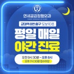 연세공감정형외과의원