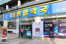 제일태평양약국