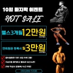 스포벡휘트니스 종암1호점
