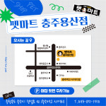 펫마트 충주용산점