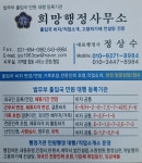 희망행정사무소