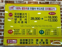 우리집오리 오천점