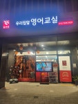 강민영통역사영어교습소 | 윤선생우리집앞영어교실 영통글빛영어교습소