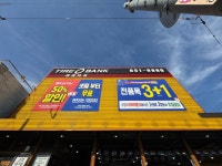 타이어뱅크 원광대점