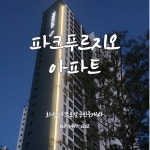 화성파크로얄공인중개사사무소