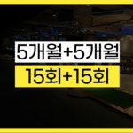 렛츠골프아카데미 소하점