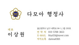 다모아 행정사 사무소