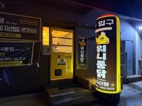 워니통닭 지산점