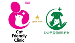 다나은동물의료센터