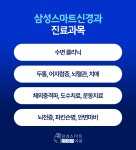 삼성스마트신경과의원