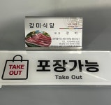 강미식당