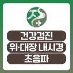 세종장내과의원
