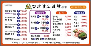 영산강오리탕 남악점