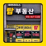 어반 탑 공인중개사사무소