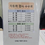 인덕원자동차검사소