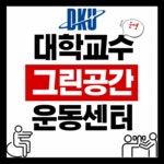 그린공간운동센터 PT 수지구청역점