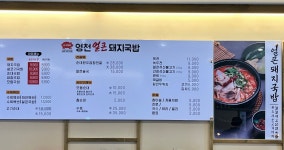 영천얼큰돼지국밥 정왕점