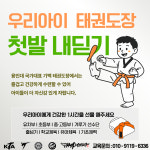 용인대 국가대표 기백 태권도장 새솔동점