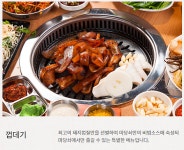 마당쇠돼지갈비 전포점