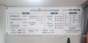 진고집동해동태탕 상무점