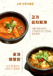 고기듬뿍 대왕비빔밥 도촌지점