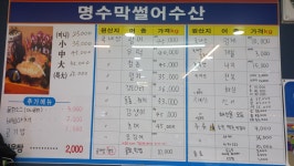 명수막썰어수산