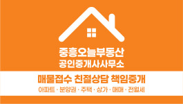 중흥오늘부동산공인중개사사무소