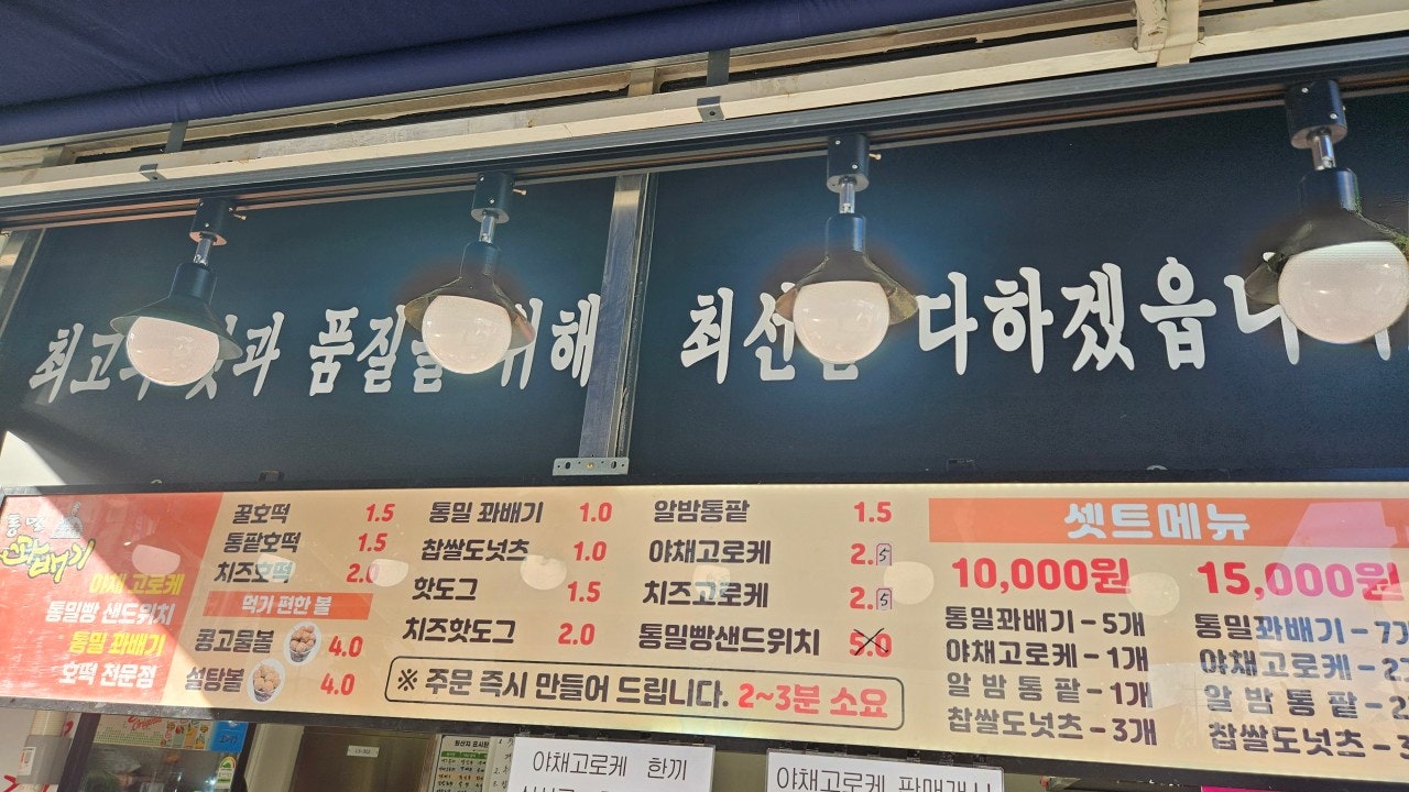 야채고로케수제통밀꽈배기