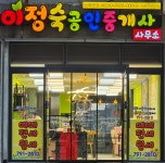 이정숙공인중개사사무소