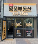 중흥명품공인중개사사무소
